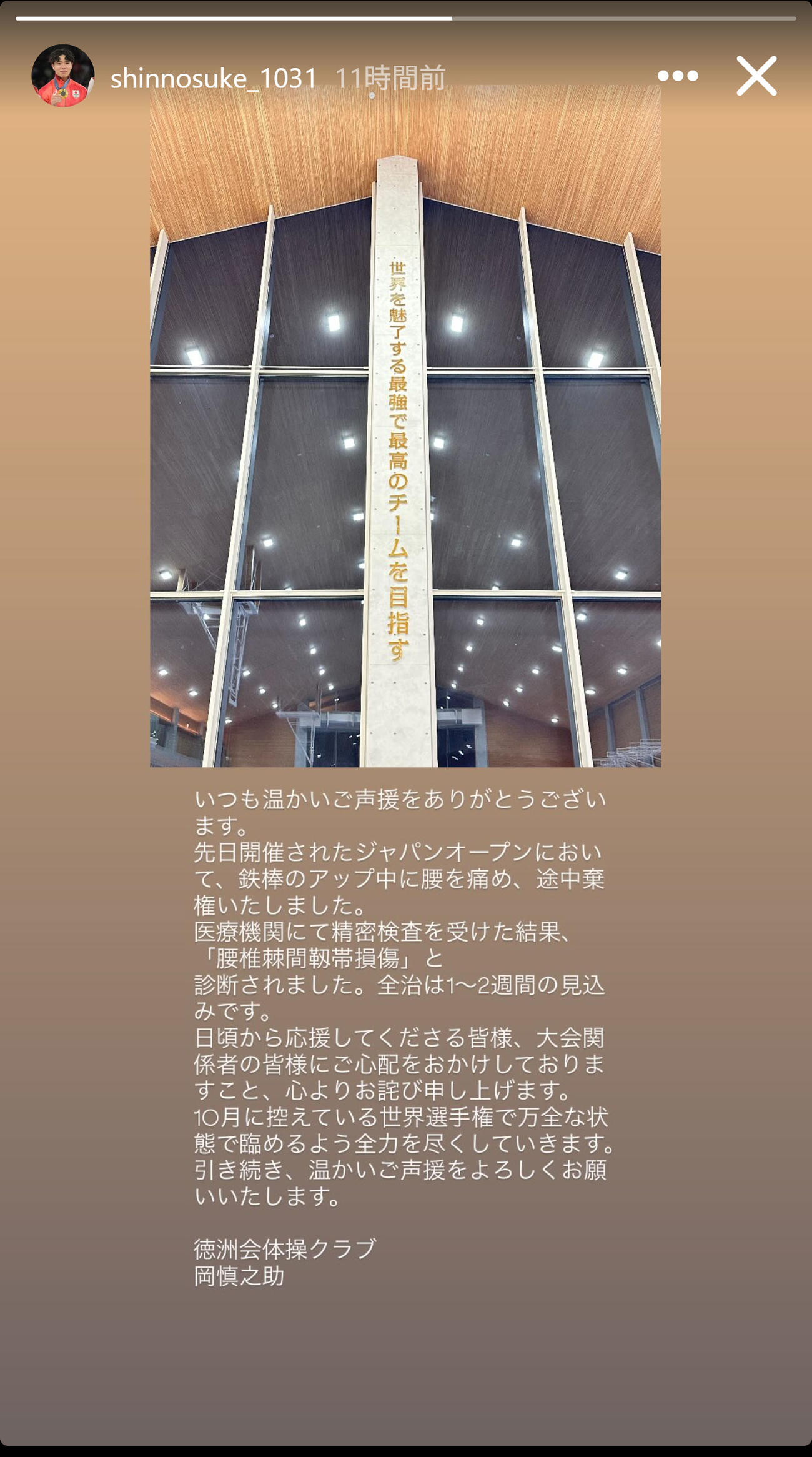 岡慎之助のインスタグラムから