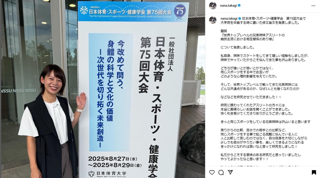 高木菜那のインスタグラムから