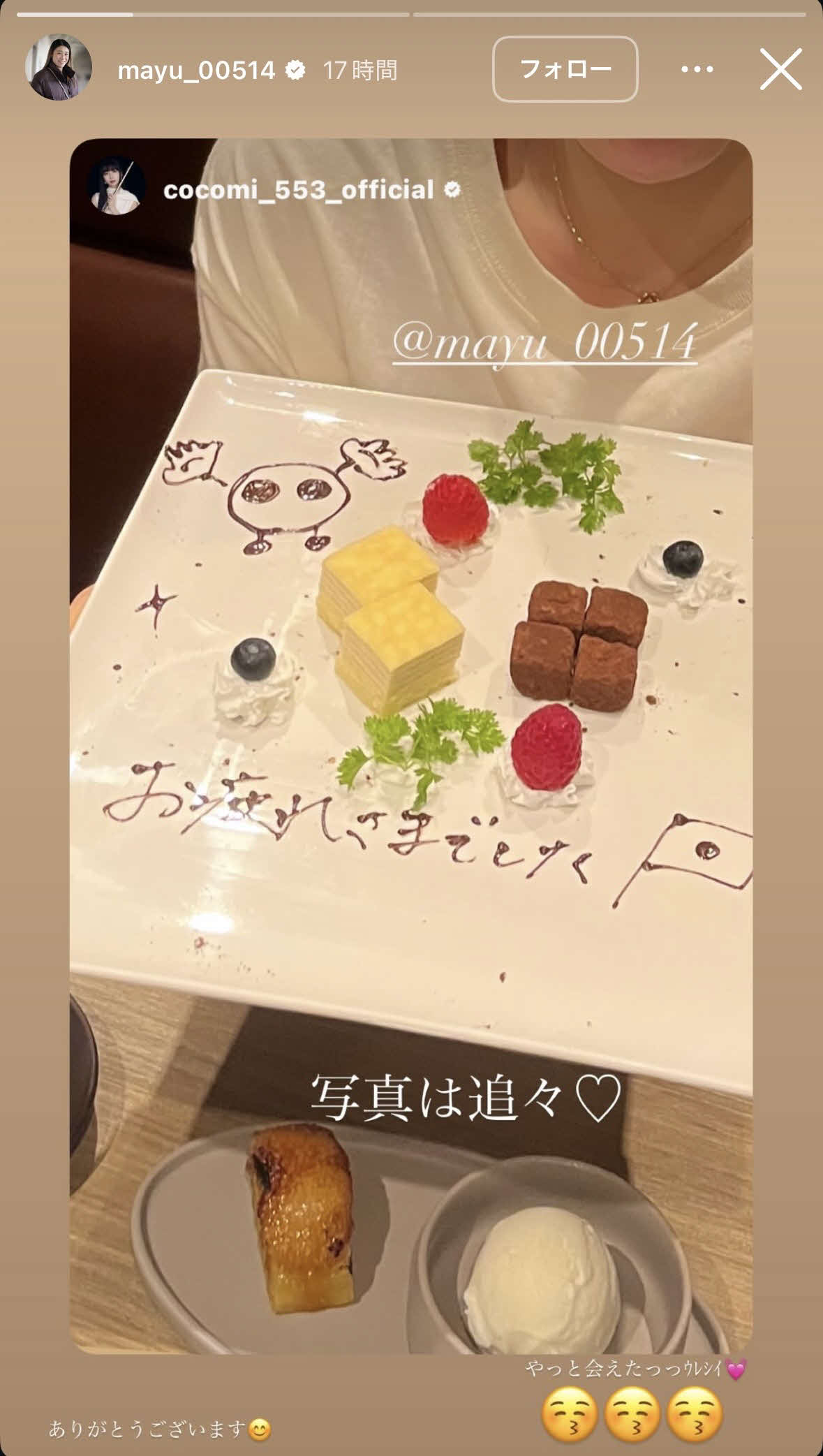 石川真佑のインスタグラムから