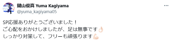 鍵山優真のXから