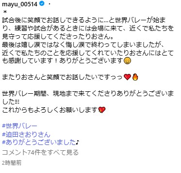 石川真佑のインスタグラムから