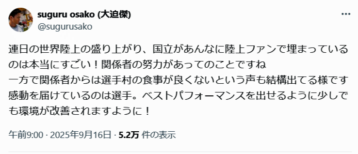 大迫傑のＸから