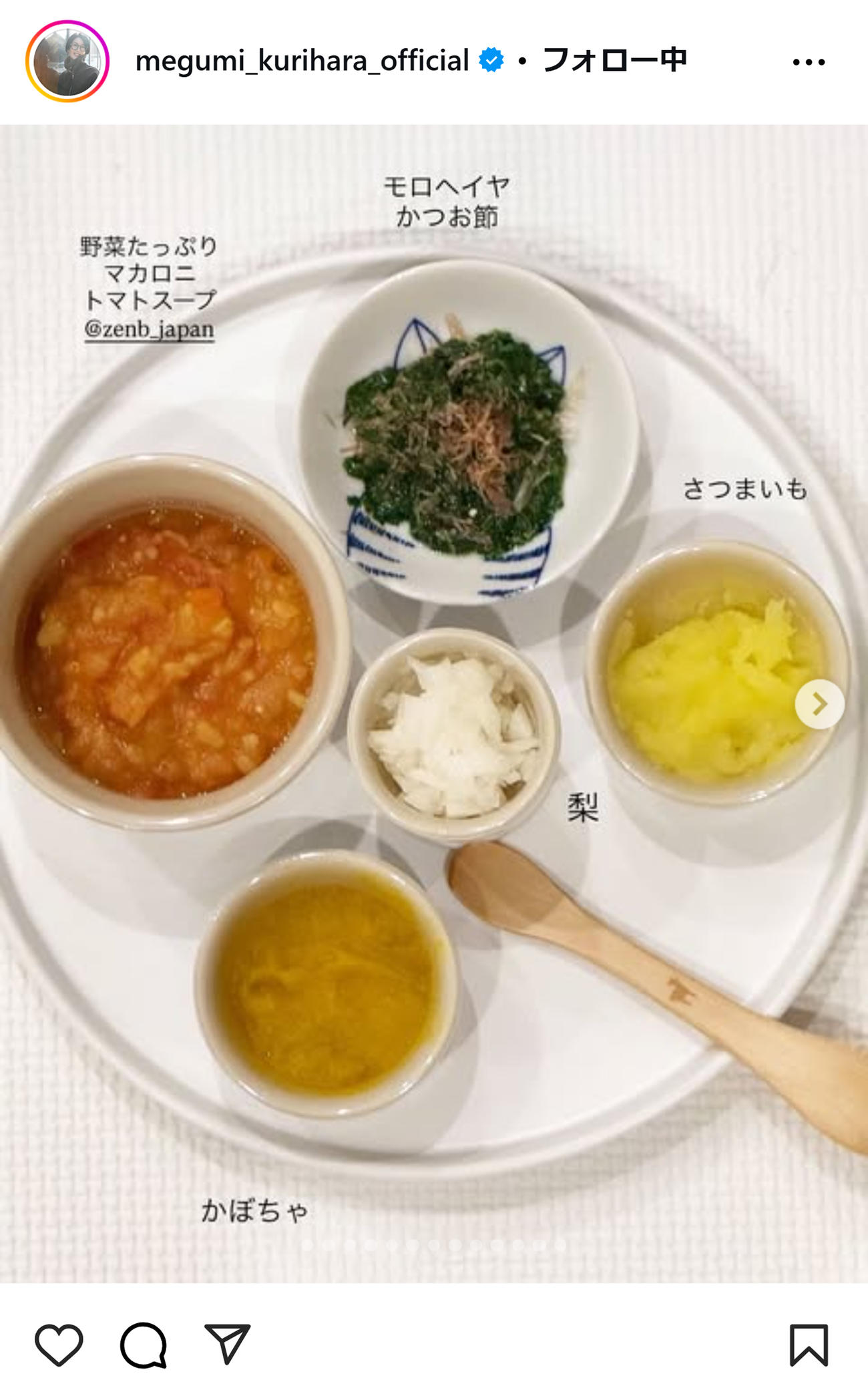 栗原恵さんのインスタグラムから
