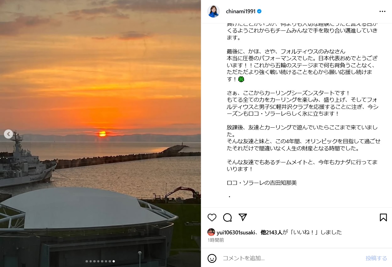 吉田知那美のインスタグラムから