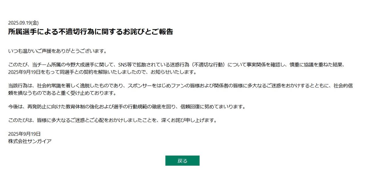つくばユナイテッドSunGAIAの公式ホームページから