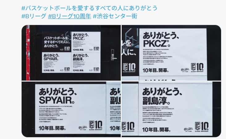 渋谷センター街に掲出されたBリーグの感謝広告（Bリーグの公式Xから）