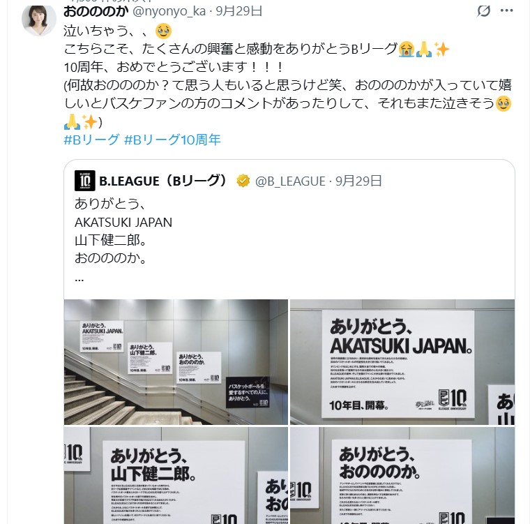 おのののかの感謝広告への反応ポスト（おのののかのXから）