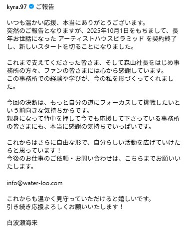 白波瀬海来のインスタグラムから