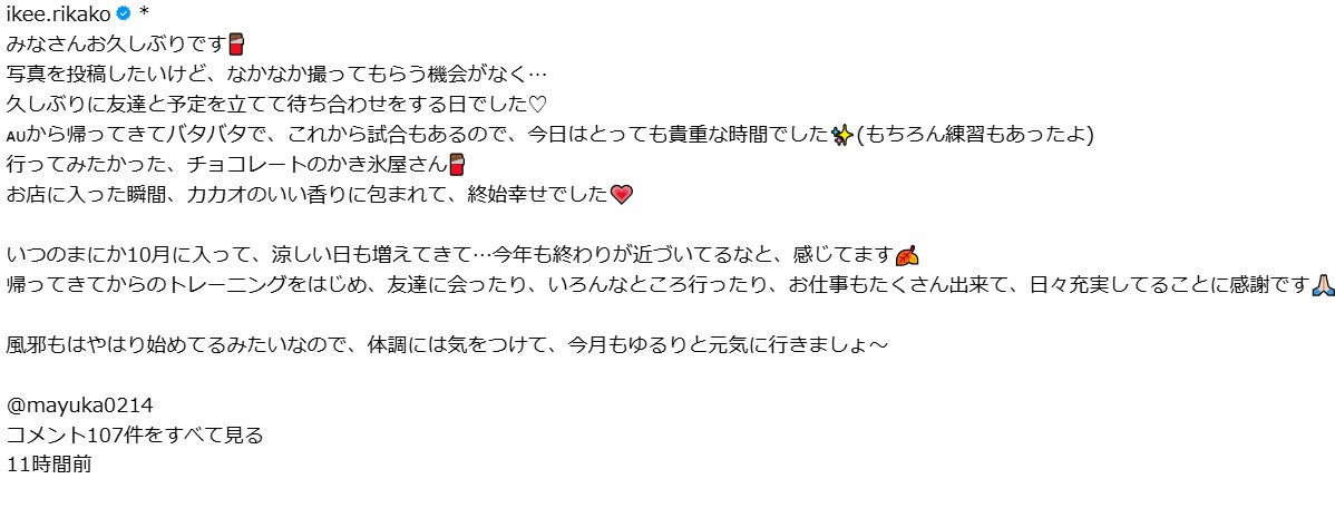 池江璃花子のインスタグラムから