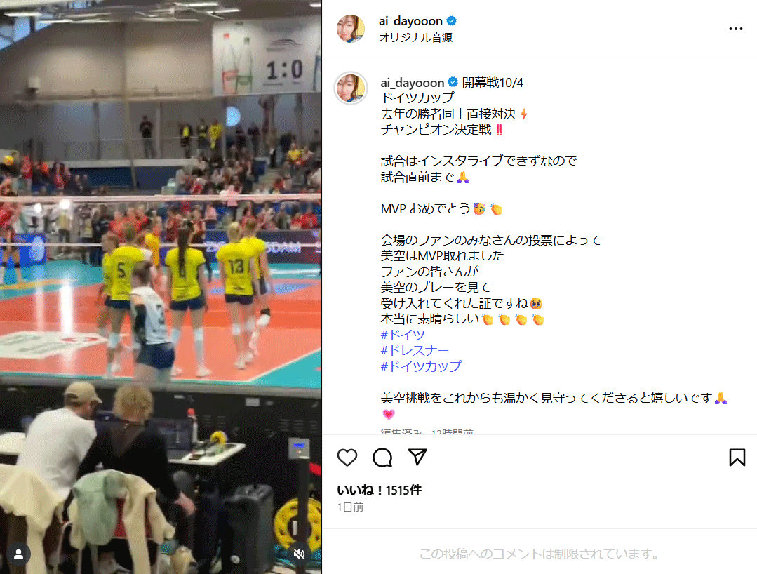 大友愛さんのインスタグラムから