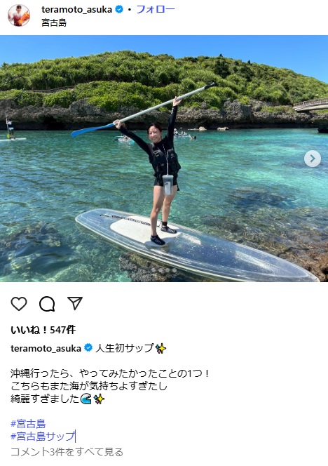 寺本明日香さんのインスタグラムから
