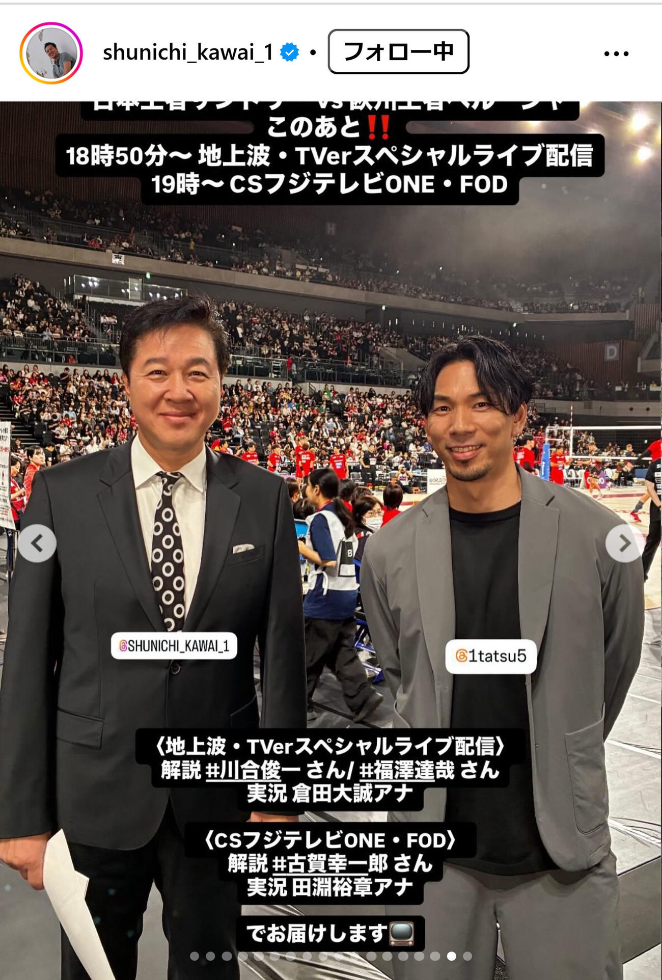 川合俊一氏のインスタグラムから