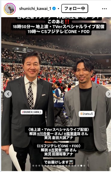 川合俊一日本バレーボール協会会長のインスタグラムから