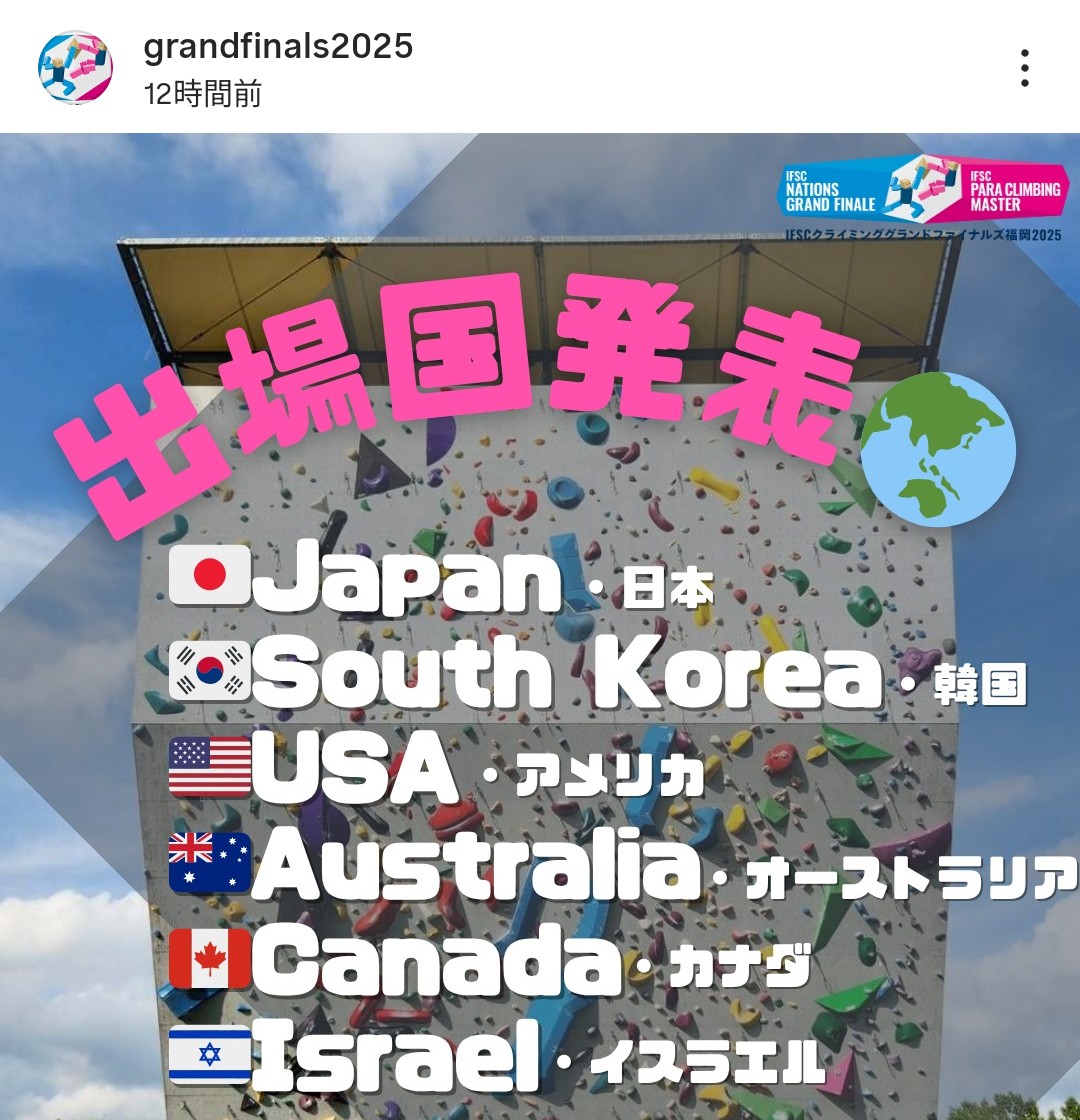 IFSCクライミンググランドファイナルズ福岡2025の出場6カ国を発表する公式インスタグラム