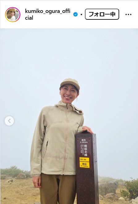 小椋久美子さんのインスタグラムから