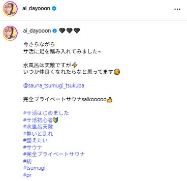 大友愛さんのインスタグラムから