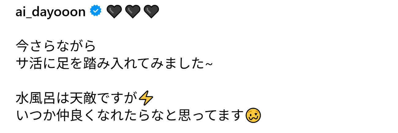 大友愛さんのインスタグラムから