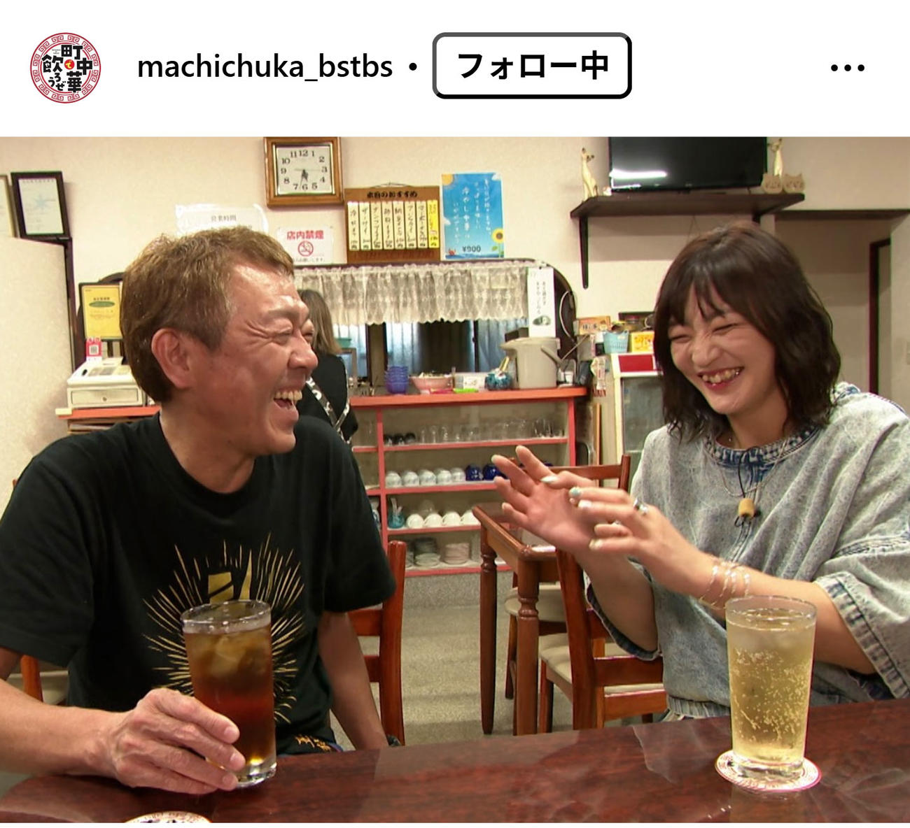 「町中華で飲ろうぜ」のインスタグラムから