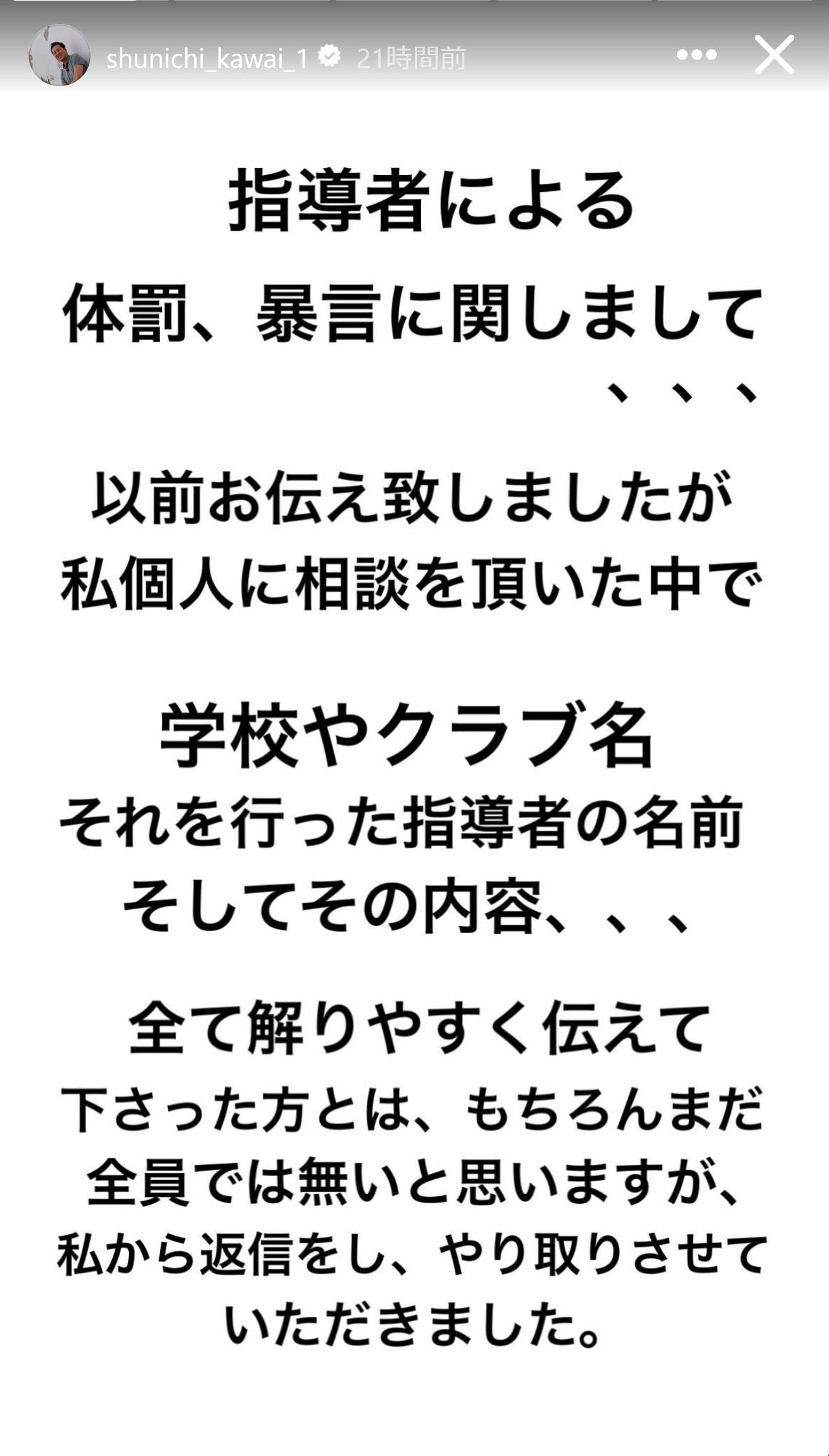 川合俊一会長のインスタグラムから