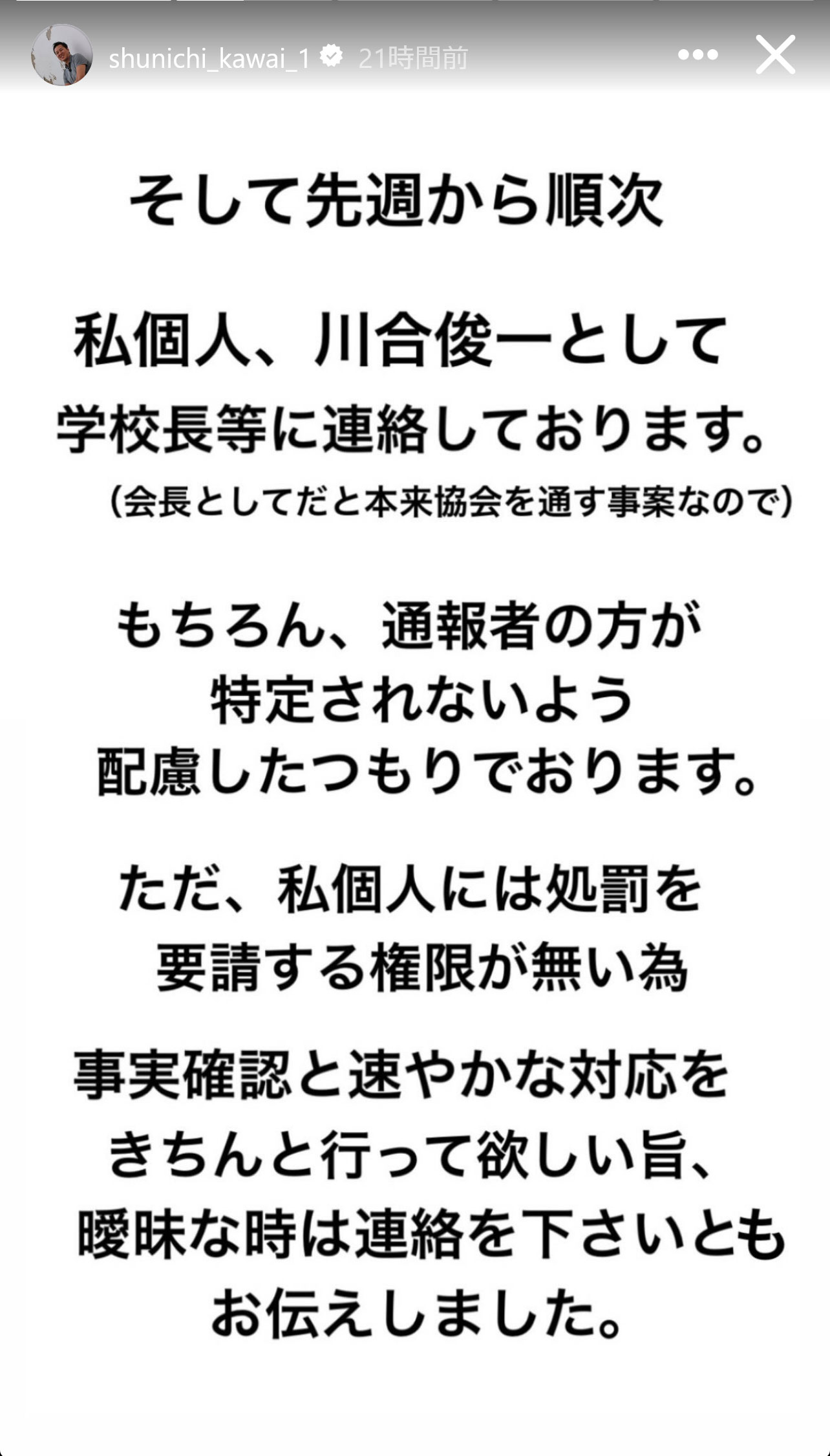 川合俊一会長のインスタグラムから