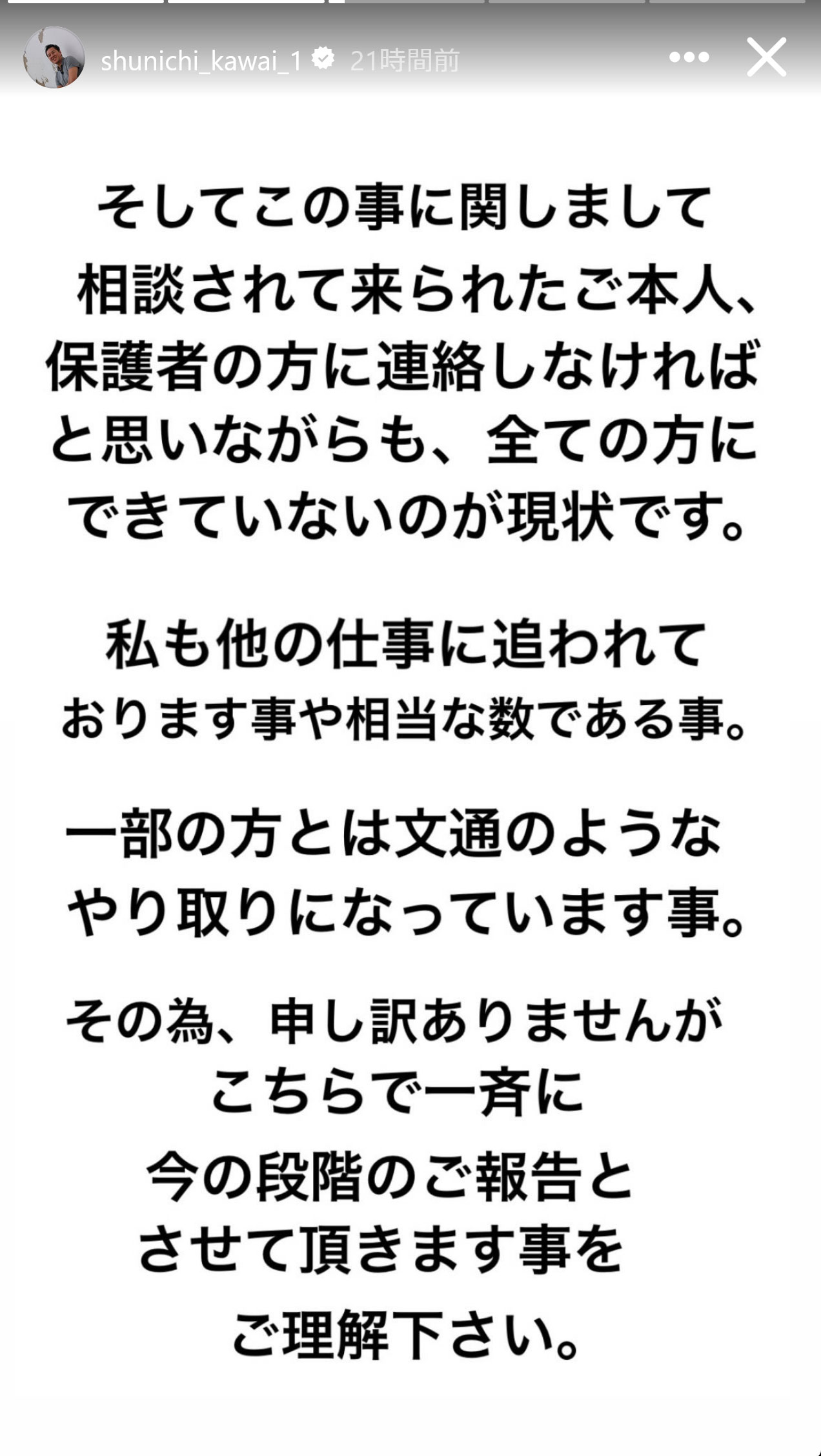 川合俊一会長のインスタグラムから