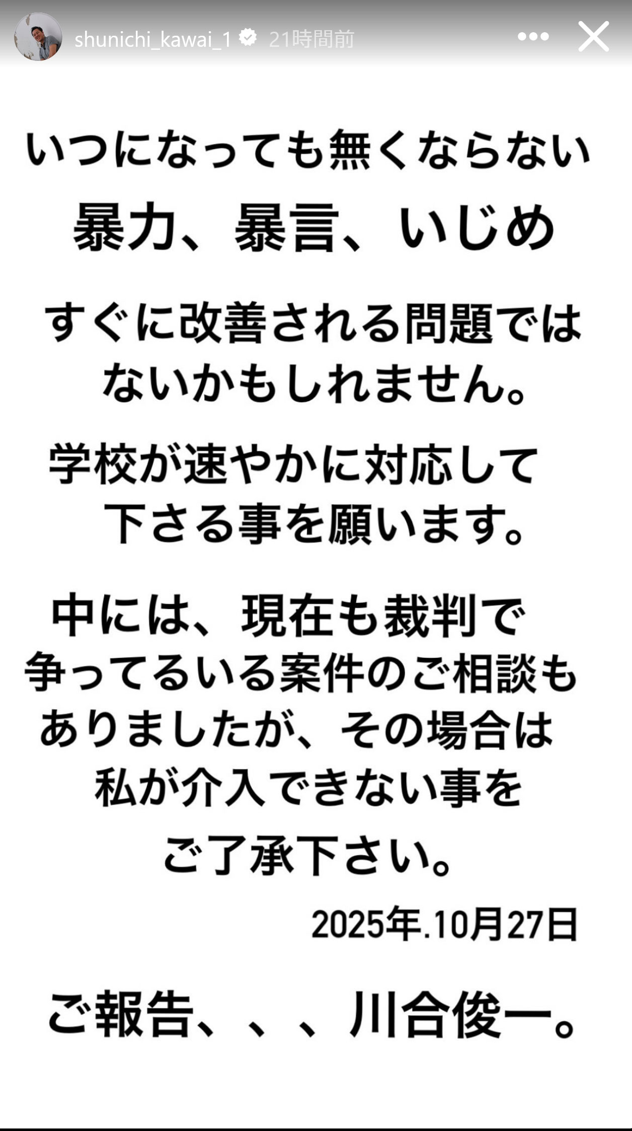 川合俊一会長のインスタグラムから