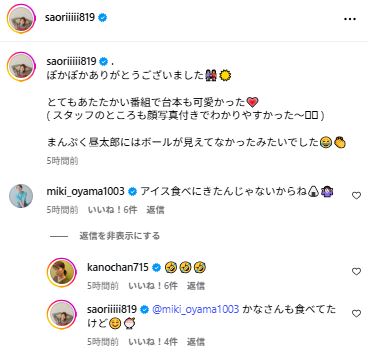 木村沙織さんのインスタグラムから