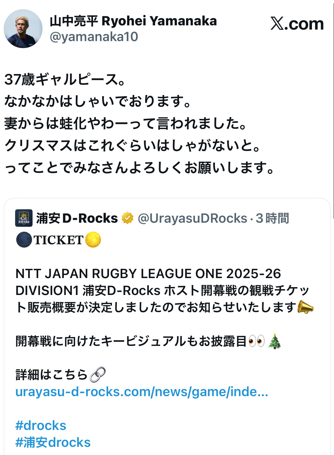山中亮平のXから