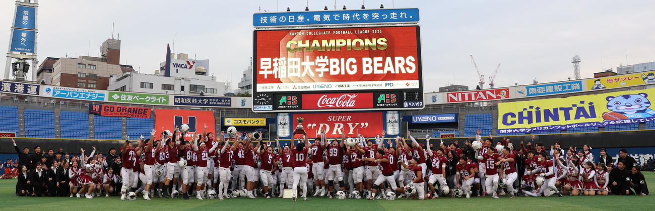 アメフトの関東大学1部TOP8で3年ぶり8度目の優勝を7戦全勝で飾った早大（C）KCFA