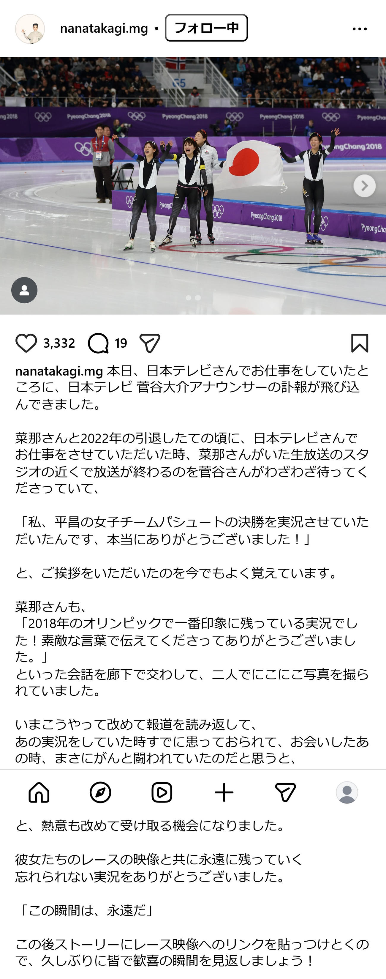 高木菜那のマネジャーインスタグラムから