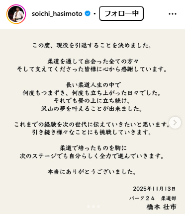 橋本壮市のインスタグラムから