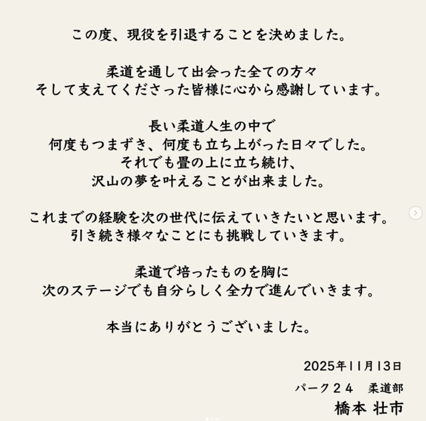 橋本壮市のインスタグラムから