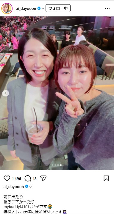 大友愛さんのインスタグラムから