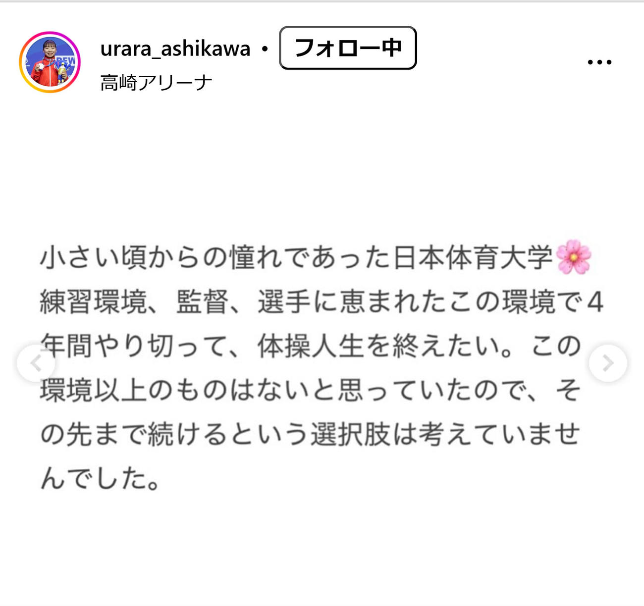 芦川うららのインスタグラムから