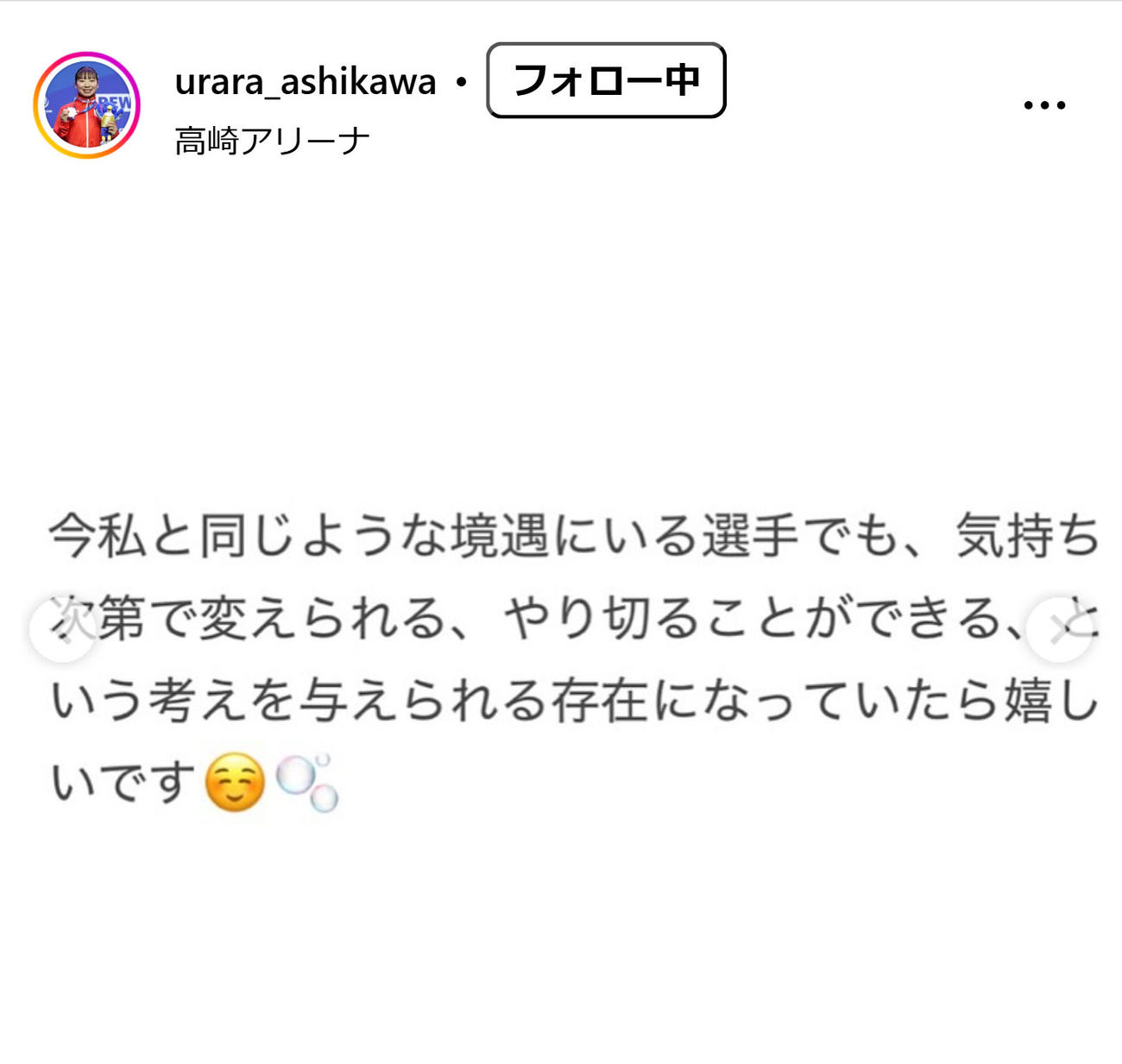 芦川うららのインスタグラムから
