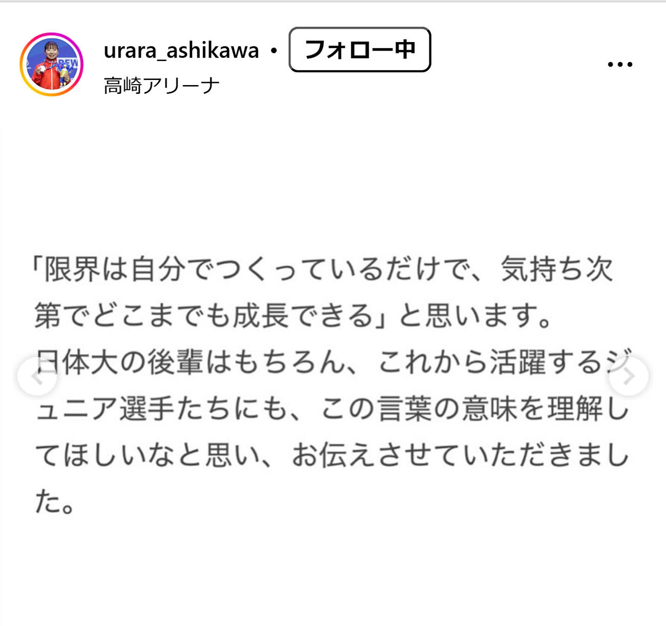芦川うららのインスタグラムから