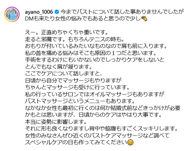 園田彩乃のインスタグラムから