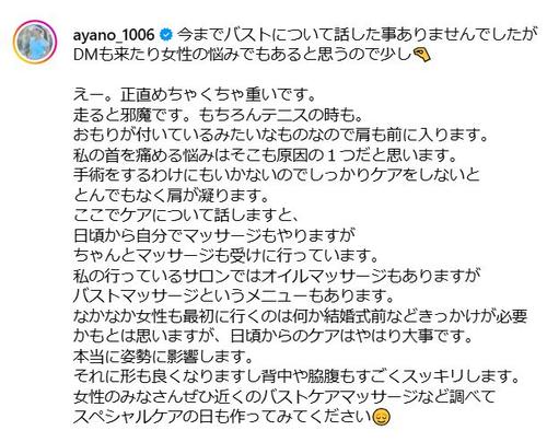 テニス】園田彩乃がバストの悩みを告白「正直めちゃくちゃ重いです