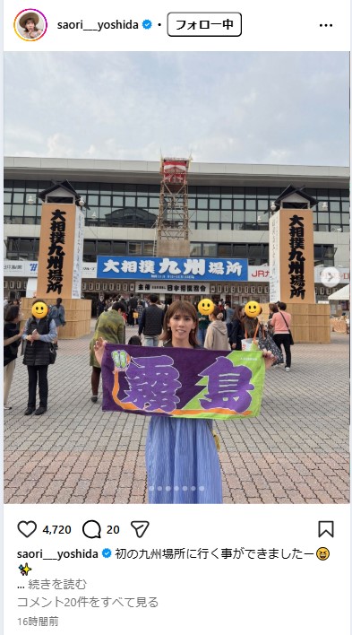 吉田沙保里さんのインスタグラムから