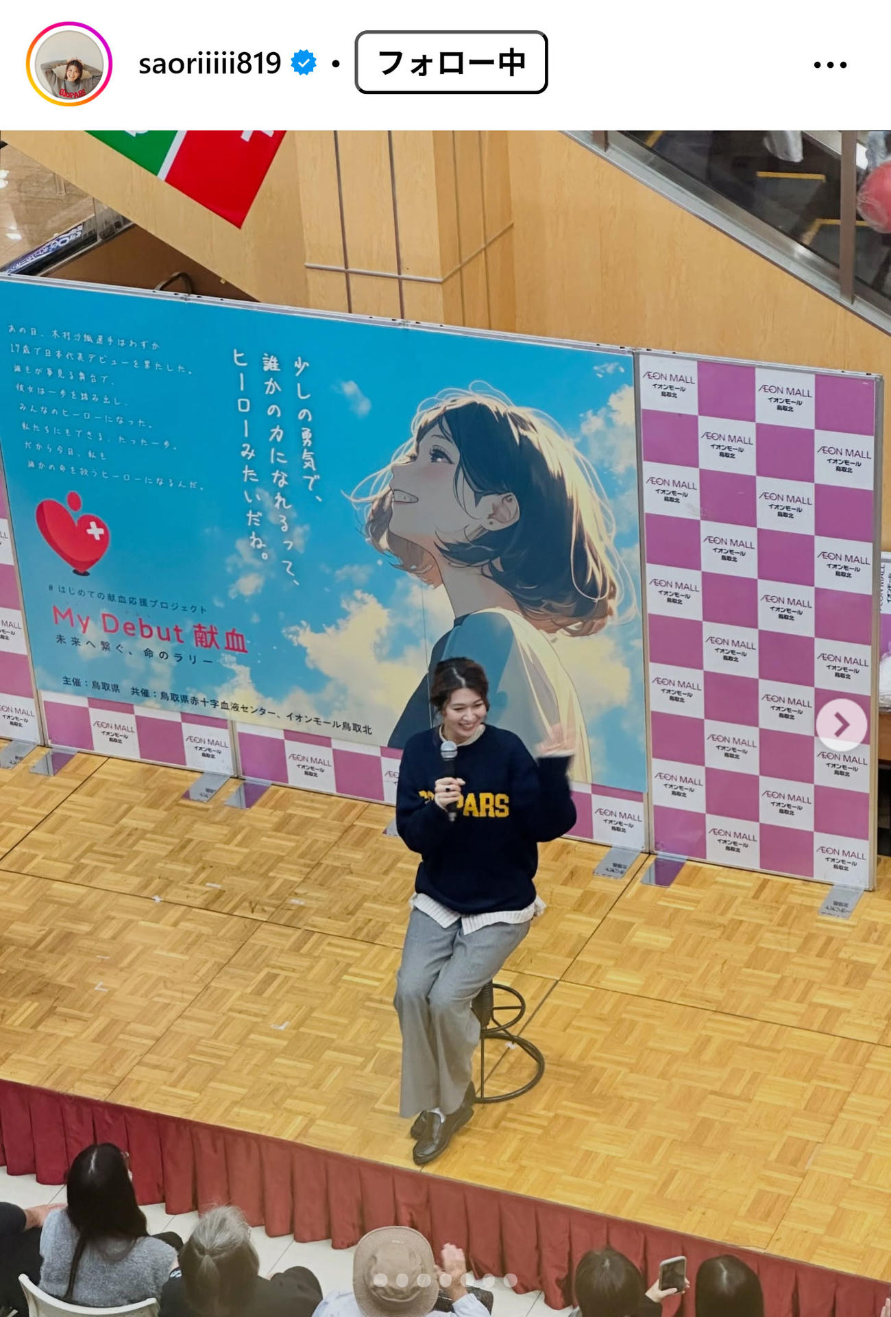 木村沙織さんのインスタグラムから