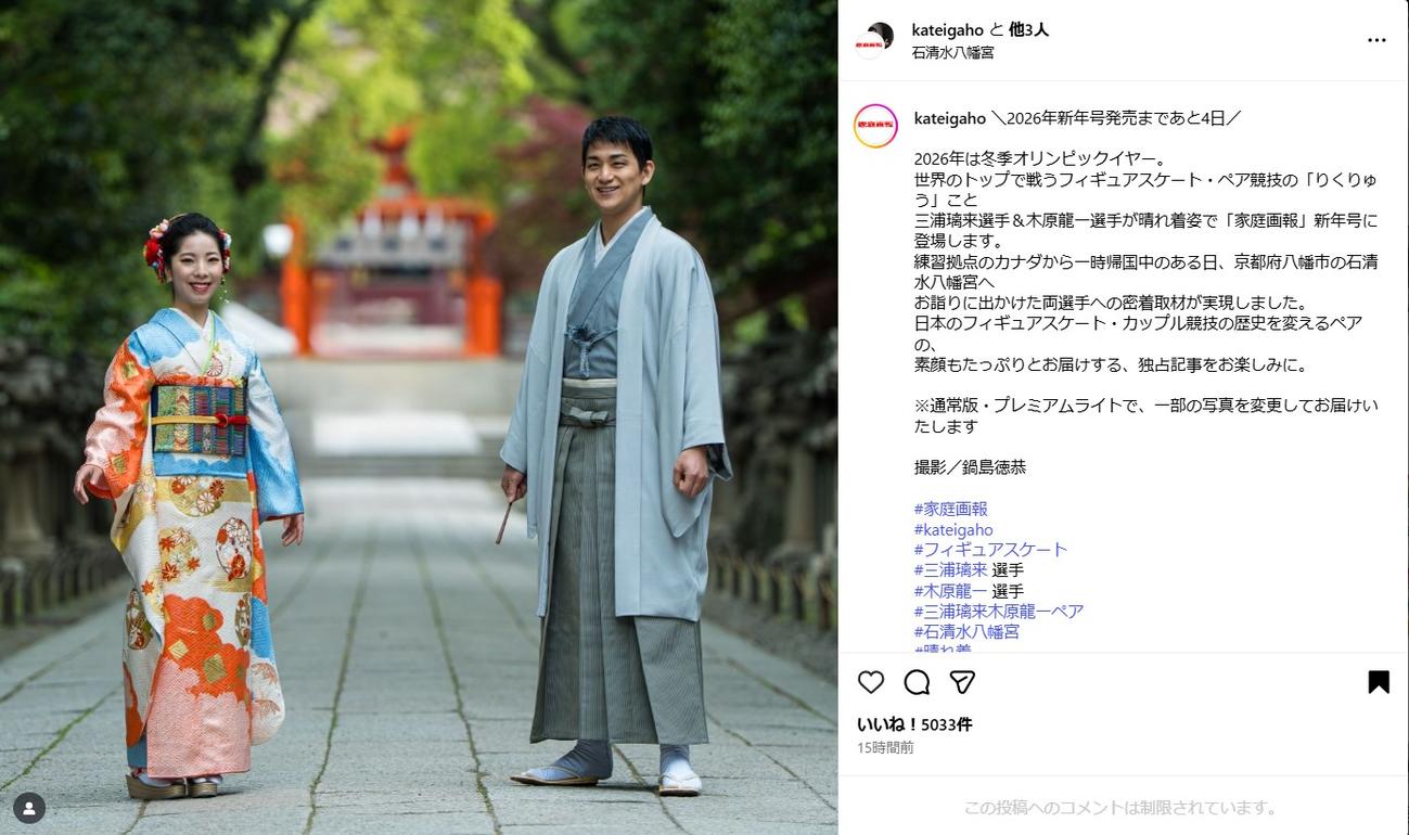 家庭画報のインスタグラムから