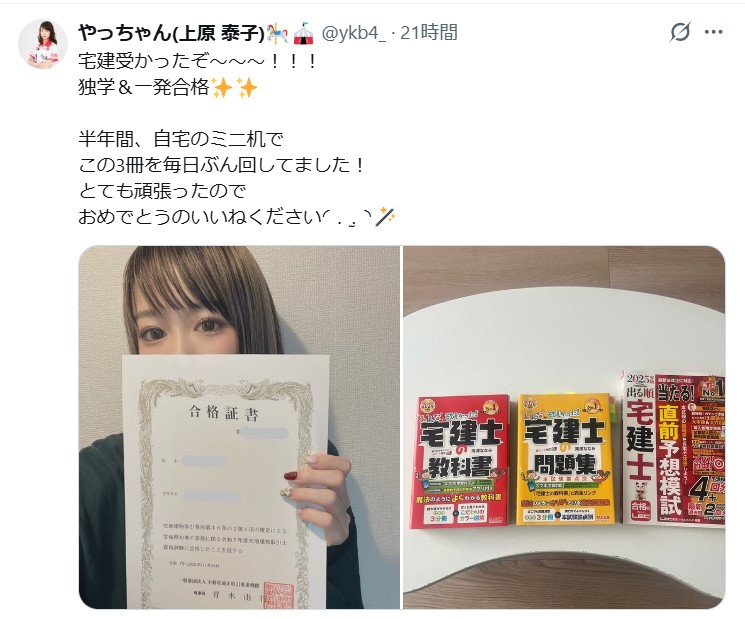 上原泰子のXから