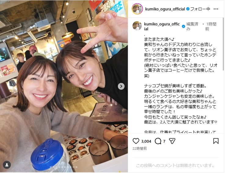 小椋久美子さんのインスタグラムから