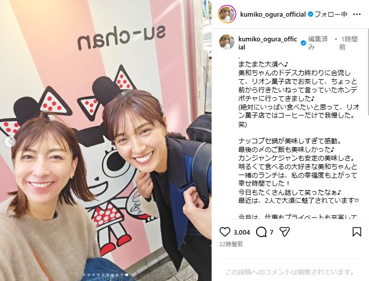 小椋久美子さんのインスタグラムから