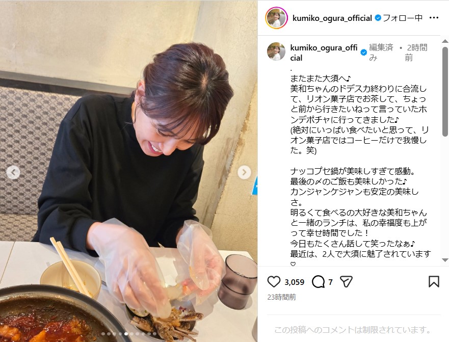 小椋久美子さんのインスタグラムから