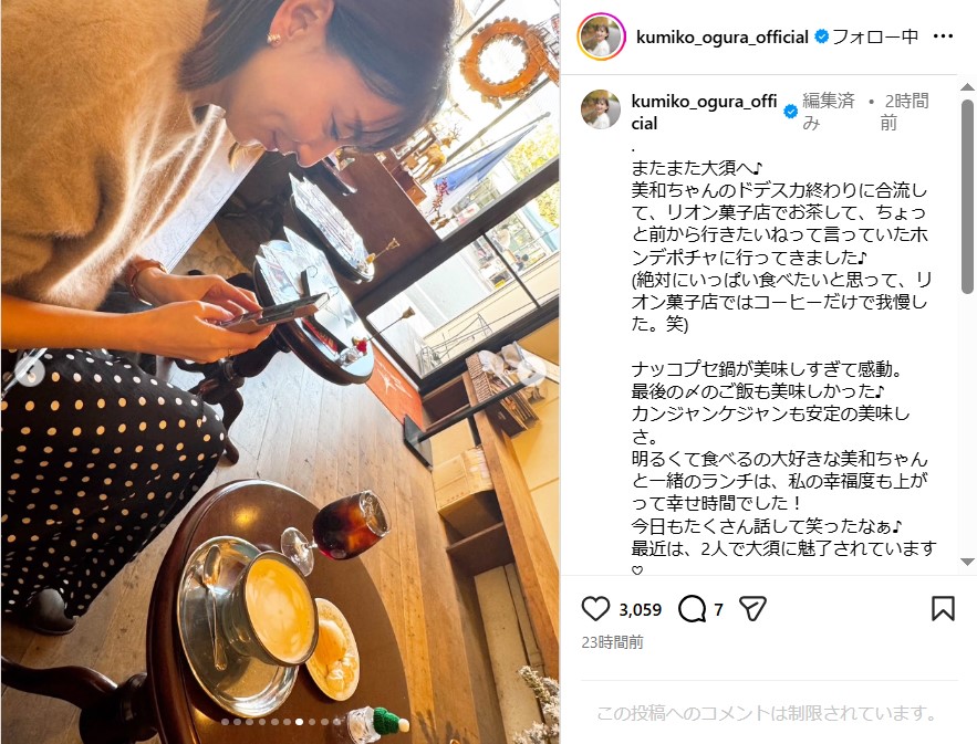 小椋久美子さんのインスタグラムから