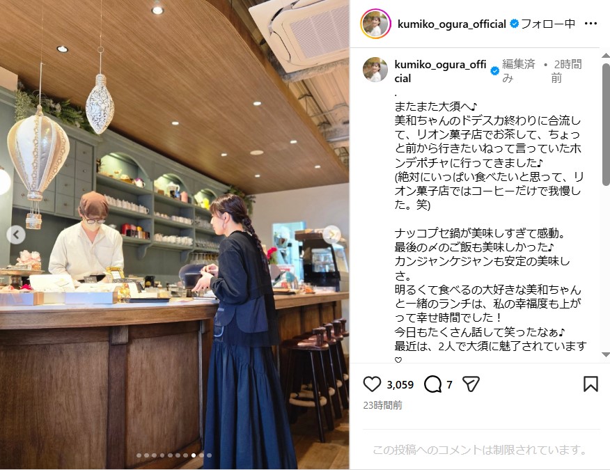 小椋久美子さんのインスタグラムから