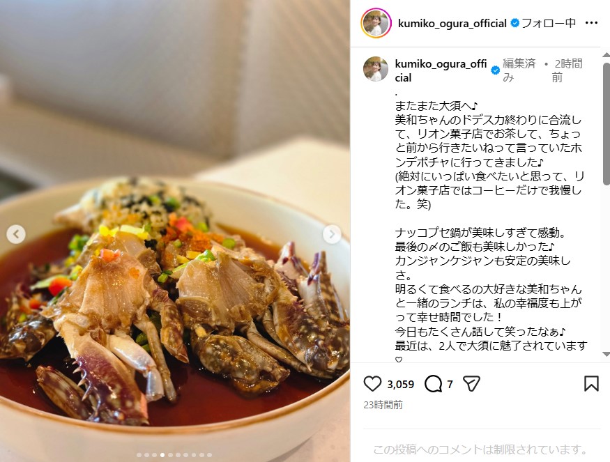 小椋久美子さんのインスタグラムから
