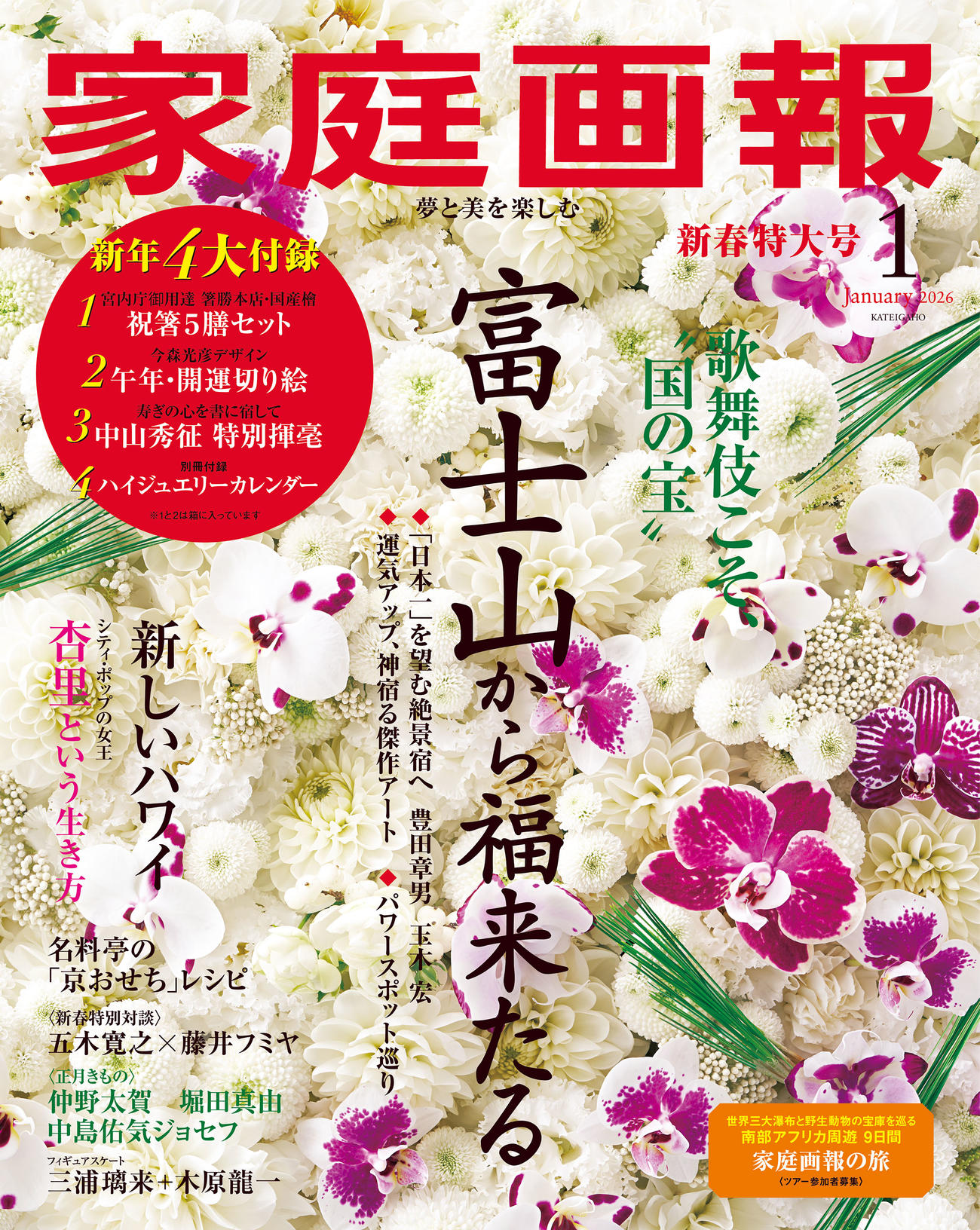 「りくりゅう」三浦璃来、木原龍一組が夢を語った「家庭画報1月号」