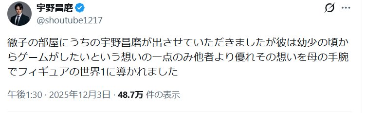 宇野昌磨のXから